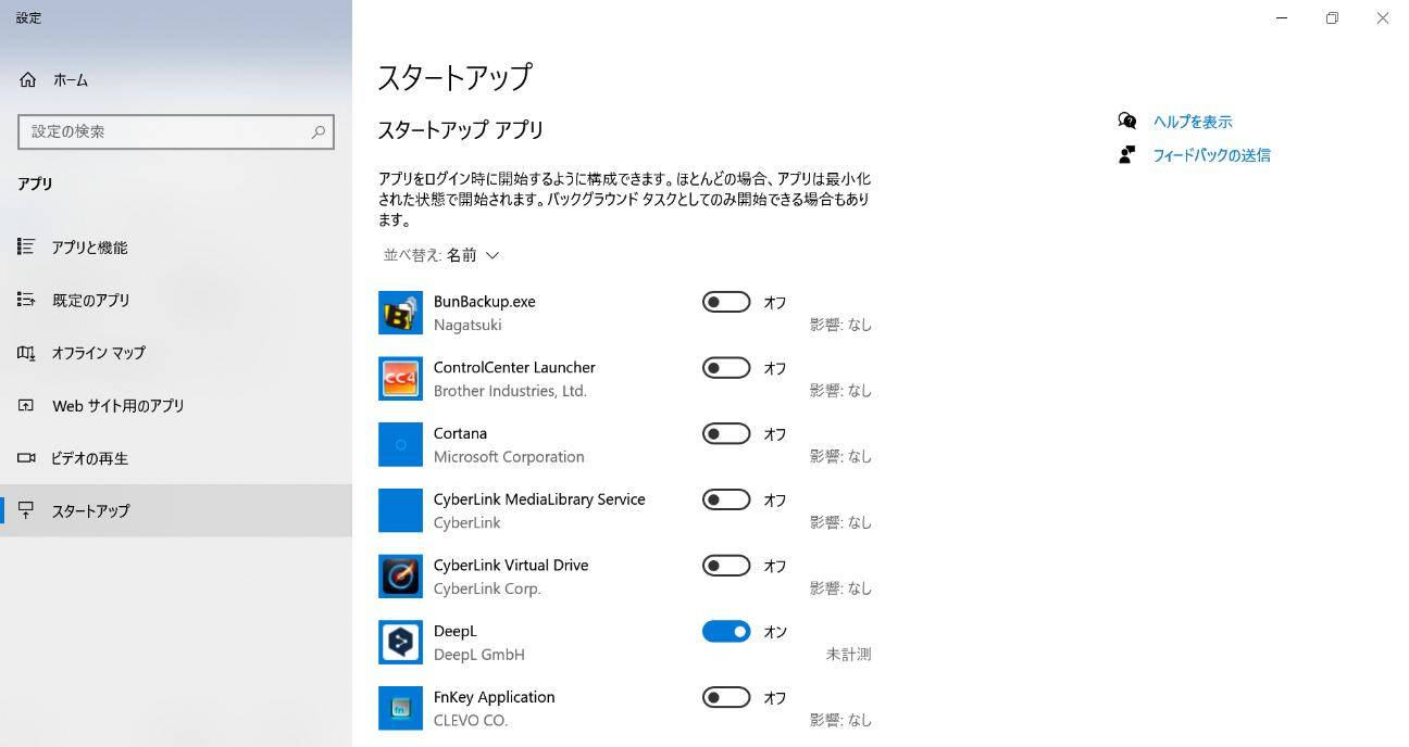 スタートアップを無効にする