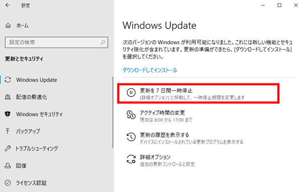 更新を7日間一時停止