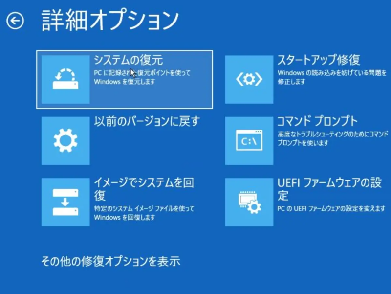 「システムの復元」を選び