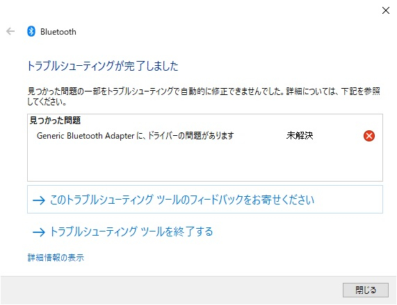 トラブルシューティングで解決できない問題
