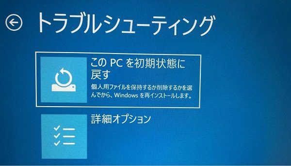 「トラブルシューティング」を選択