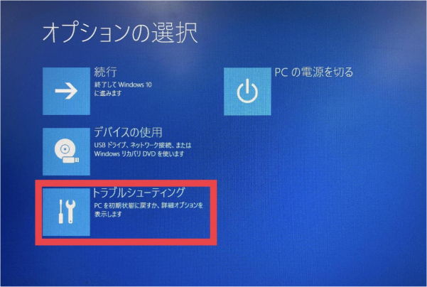 トラブルシューティング