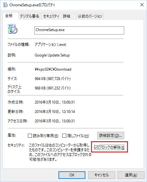 ファイルのブロックを解除する