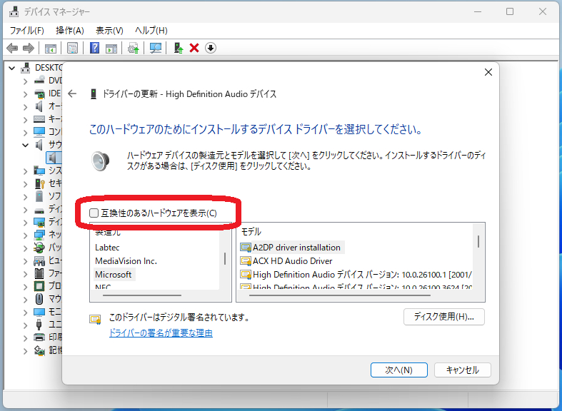 互換性のあるハードウェアを表示のチェックを外す