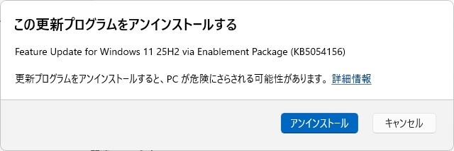 インストールされた更新プログラムをアンインストール