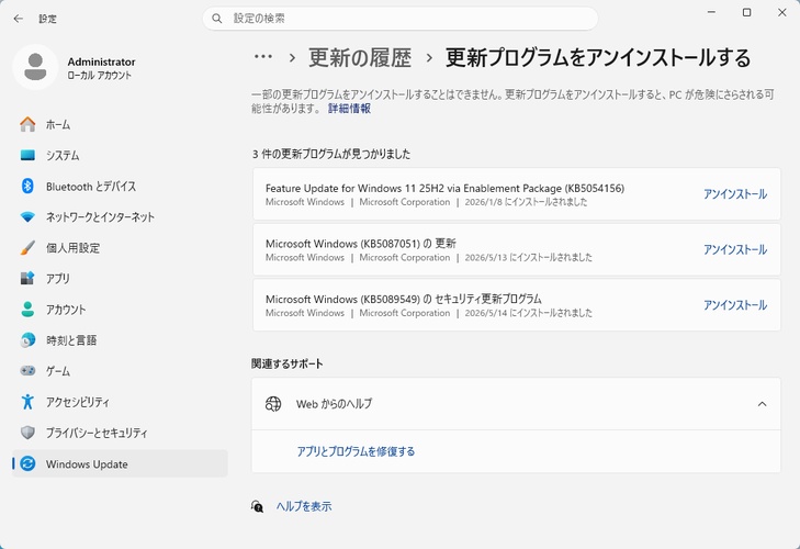 更新プログラムをアンインストールする
