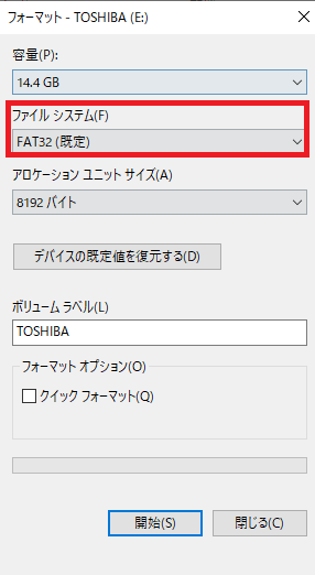 USBの「FAT32」フォーマット