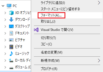 USBのフォーマット