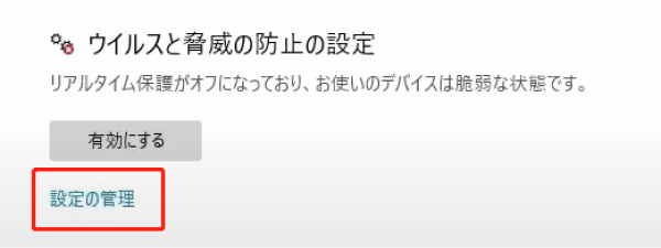 「設定の管理」をクリック