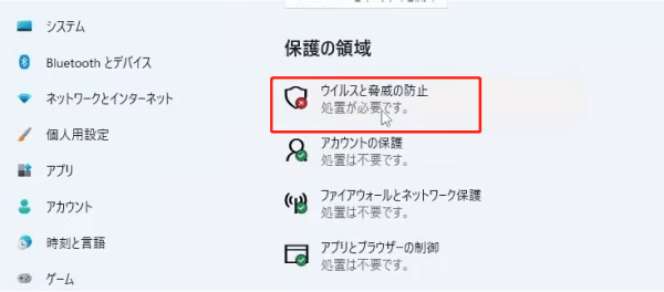 「ウイルスと脅威の防止」をクリック
