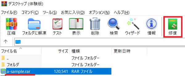 WinRARでRARファイルを修復