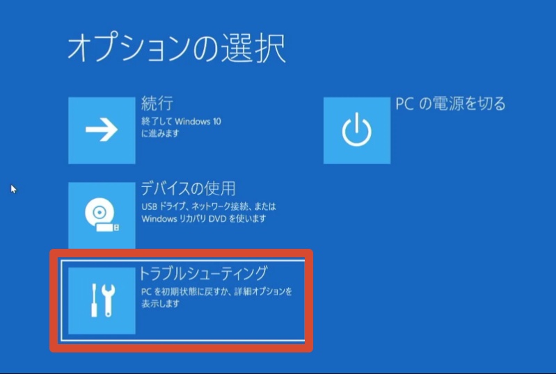 自動修復のオプション画面