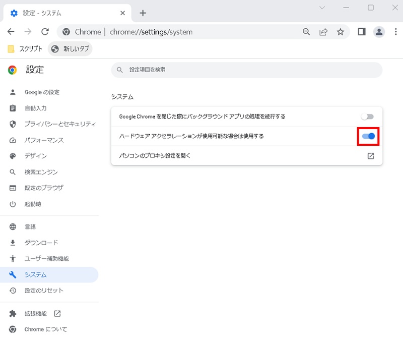 「ハードウェア アクセラレーションが使用可能な場合は使用する」をオフに切り替え