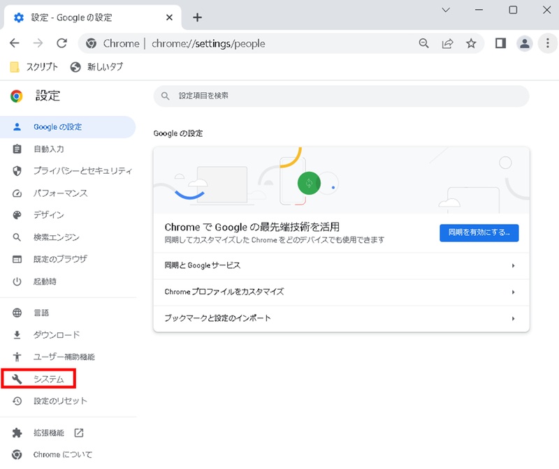 「ハードウェア アクセラレーションが使用可能な場合は使用する」をオフに切り替え