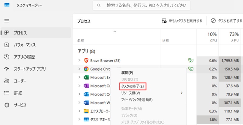 Chromeを選択し「タスクの終了」をクリック