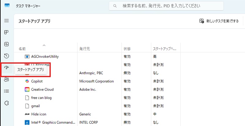 「スタートアップ アプリ」タブをクリックする