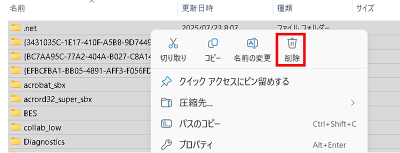 「Temp」フォルダのファイルを削除