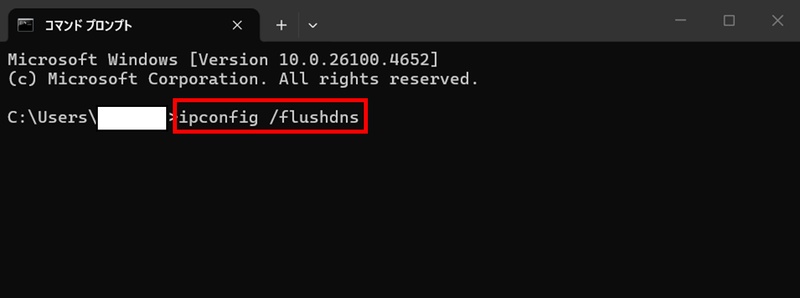 ipconfig /flushdnsコマンドを入力