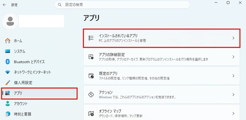 「インストールされているアプリ」を開く