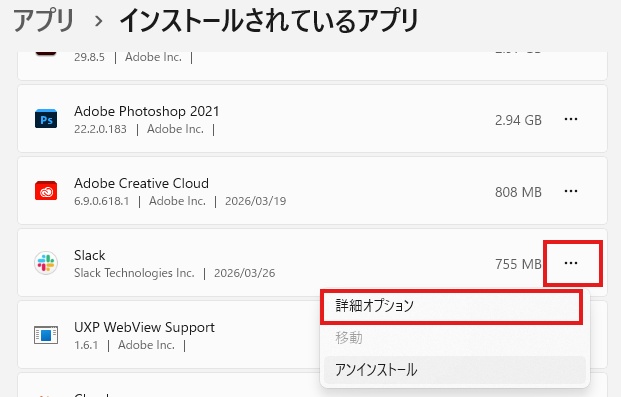 「詳細オプション」を選択する