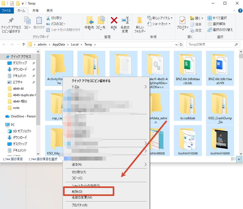 一時ファイルをすべて選択して削除する画面
