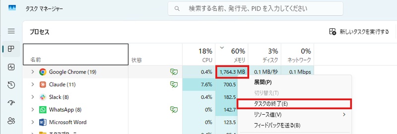 「タスクの終了」を選択する