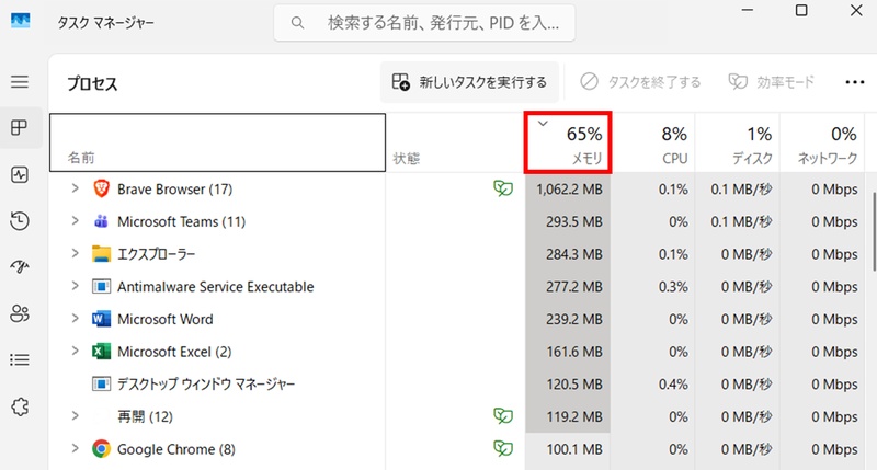 タスクマネージャーでメモリ消費量順に並び替え