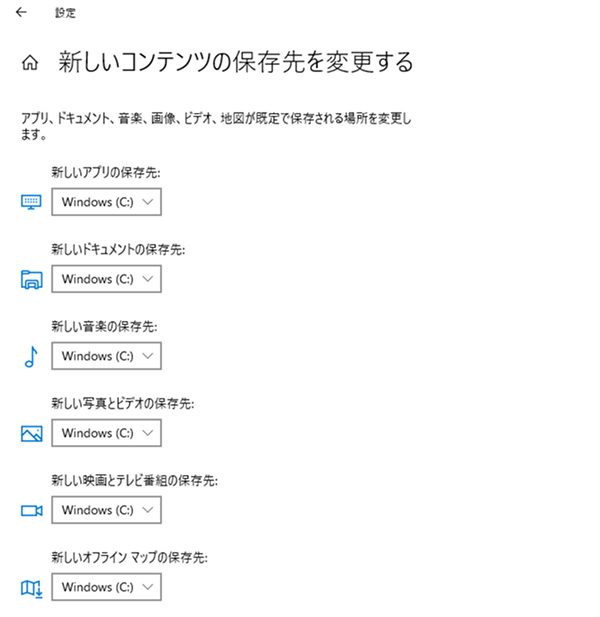 新しいコンテンツの保存先変更画面