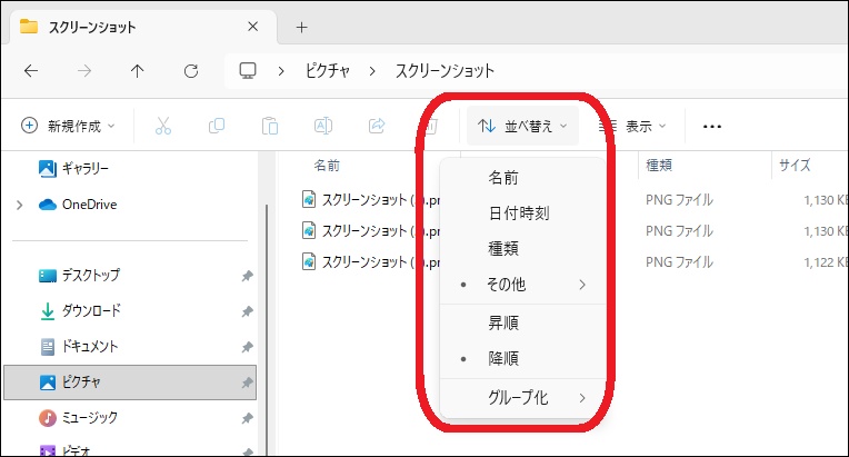 スクリーンショットの保存先を確認