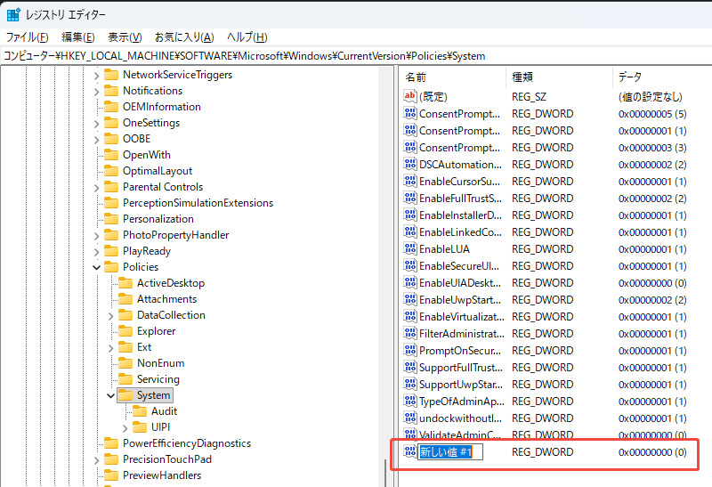 新しいDWORD値を作成する