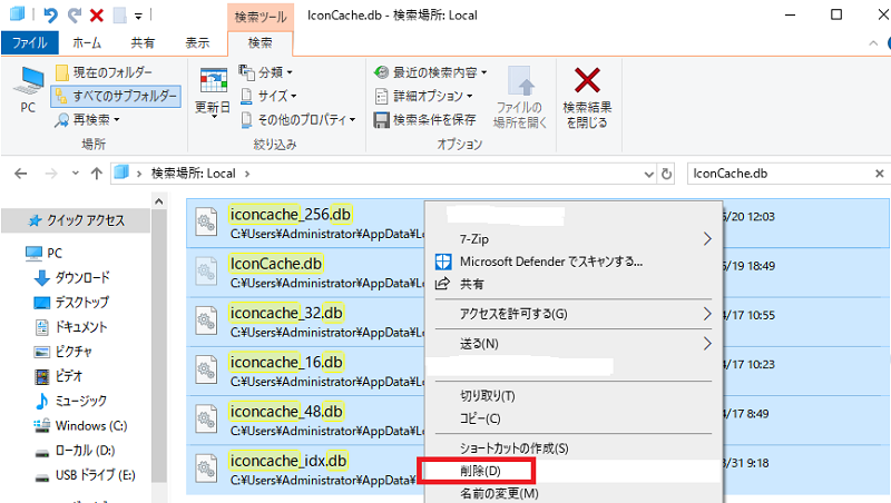 IconCache.db ファイルを削除