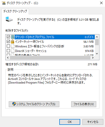 一時ファイルを削除