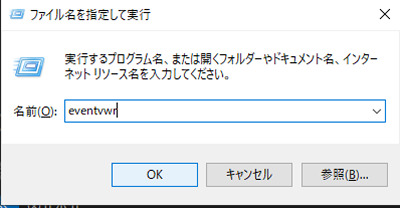 「eventvwr」と入力