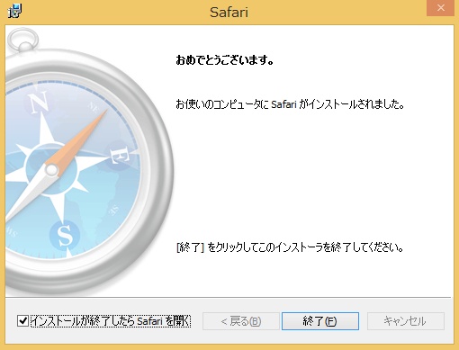 Safariブラウザを起動