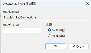 値の名前と値のデータを変更する