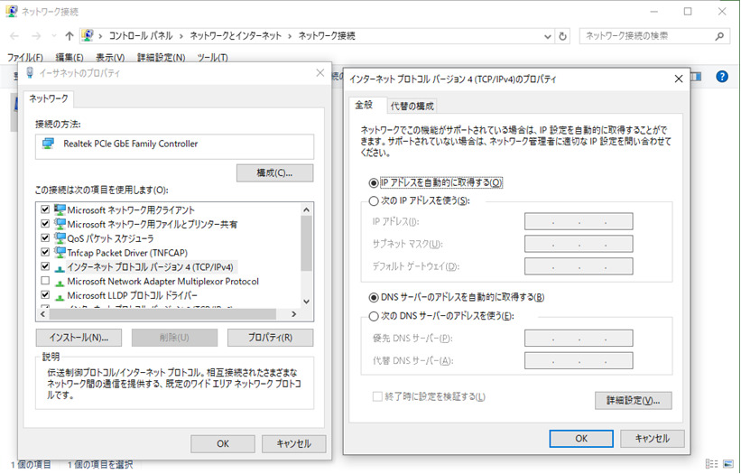 DNSサーバーのアドレスを自動的に取得する