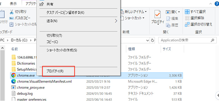 「プロパティ」を選択