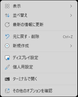 「個人用設定」を開く