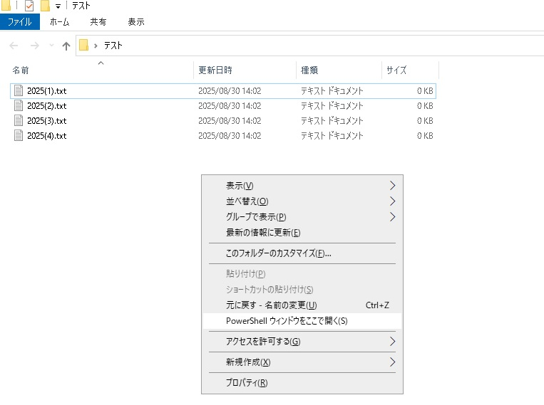 PowerShellウィンドウを開く