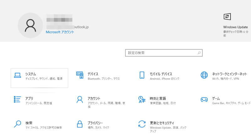 「システム」を開く