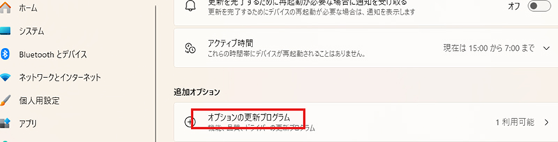 オプションの更新プログラム画面