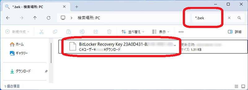 BEKファイルから回復キーを確認する方法