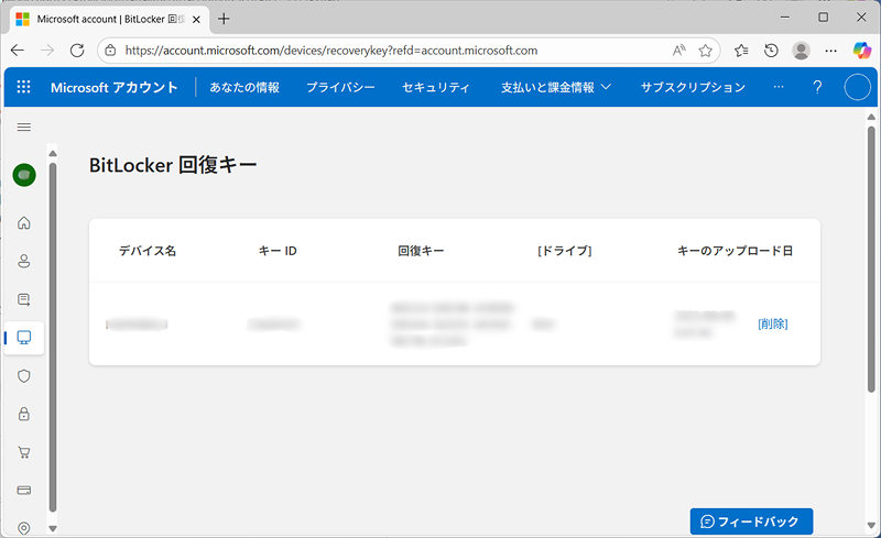 Microsoftアカウントから回復キーを確認