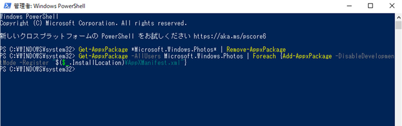 Windows PowerShellを使って再インストール