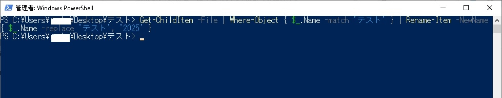 PowerShellでファイル名変更