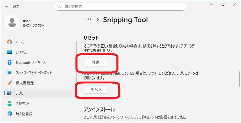 「Snipping Tool」の設定をリセット