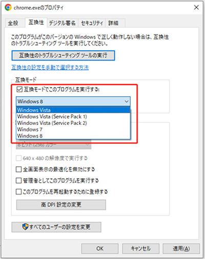 「互換モードでこのプログラムを実行する」にチェックを入れる
