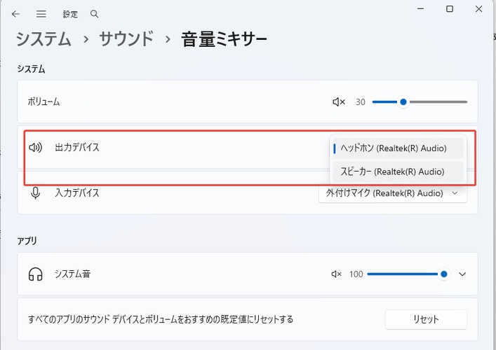出力先のデバイスを選択