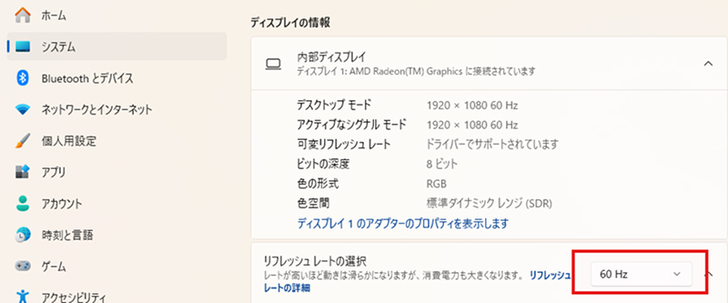 リフレッシュレートを選択する画面