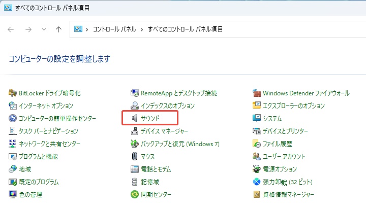 「サウンド」を選択